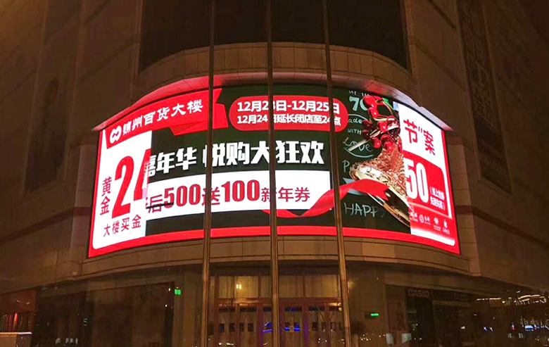 贛州（zhōu）百貨大（dà）樓戶外P8全彩顯示屏