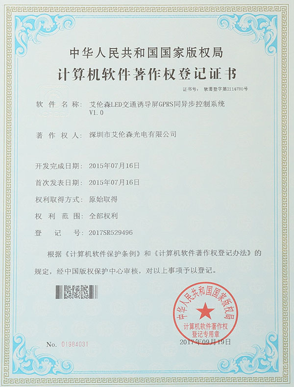 計算機軟件著作權登（dēng）記證書