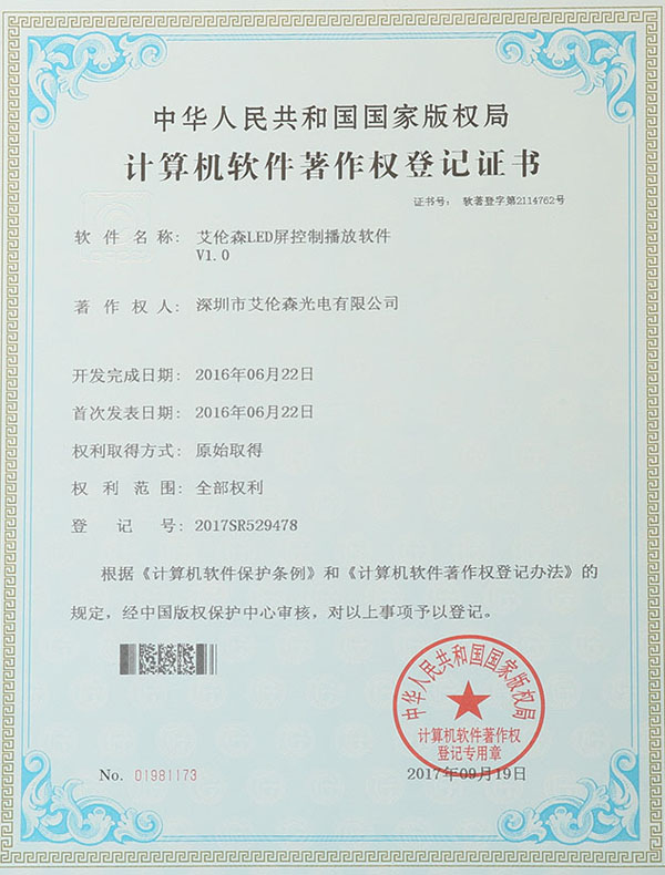 計算（suàn）機軟件著（zhe）作權登（dēng）記證書