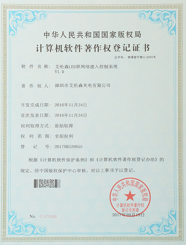 計算機軟件著作（zuò）權（quán）登記證書