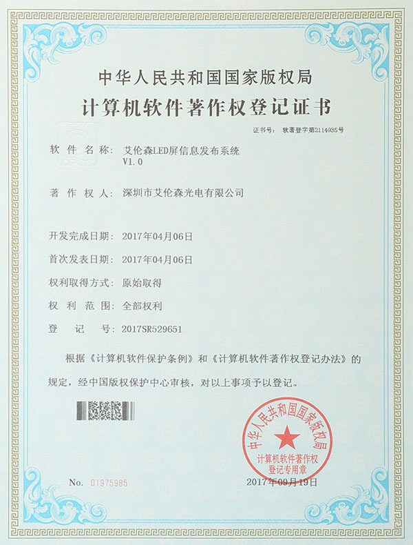 計算機軟件著作（zuò）權登記證書（shū）