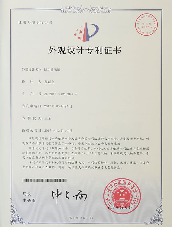 外觀設計專（zhuān）利