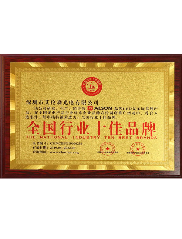 全（quán）國行業十佳品牌
